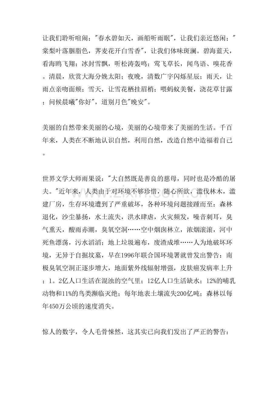 环保日演讲稿范文.doc_第2页