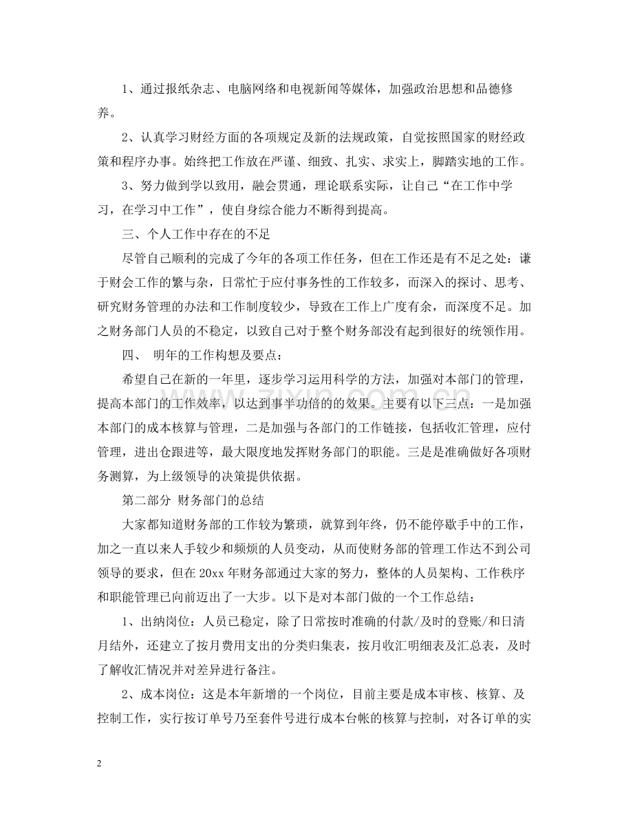 财务个人总结模板.docx_第2页