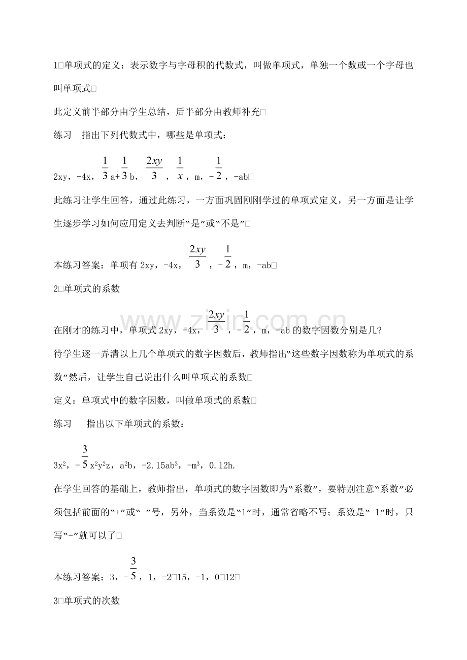 七年级数学2．1　整式3 教案人教版.doc_第2页