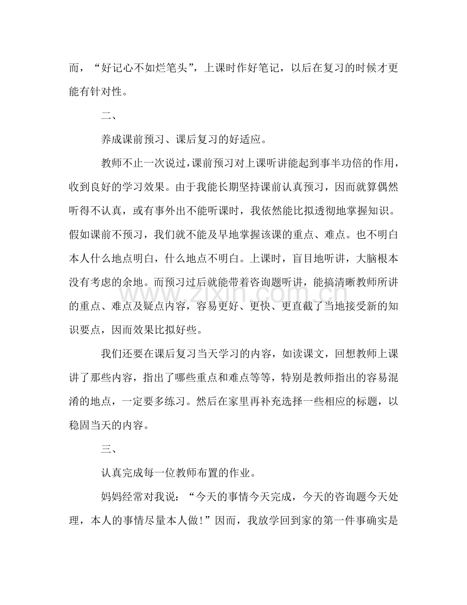 学生在家长会上的发言参考演讲稿.doc_第2页