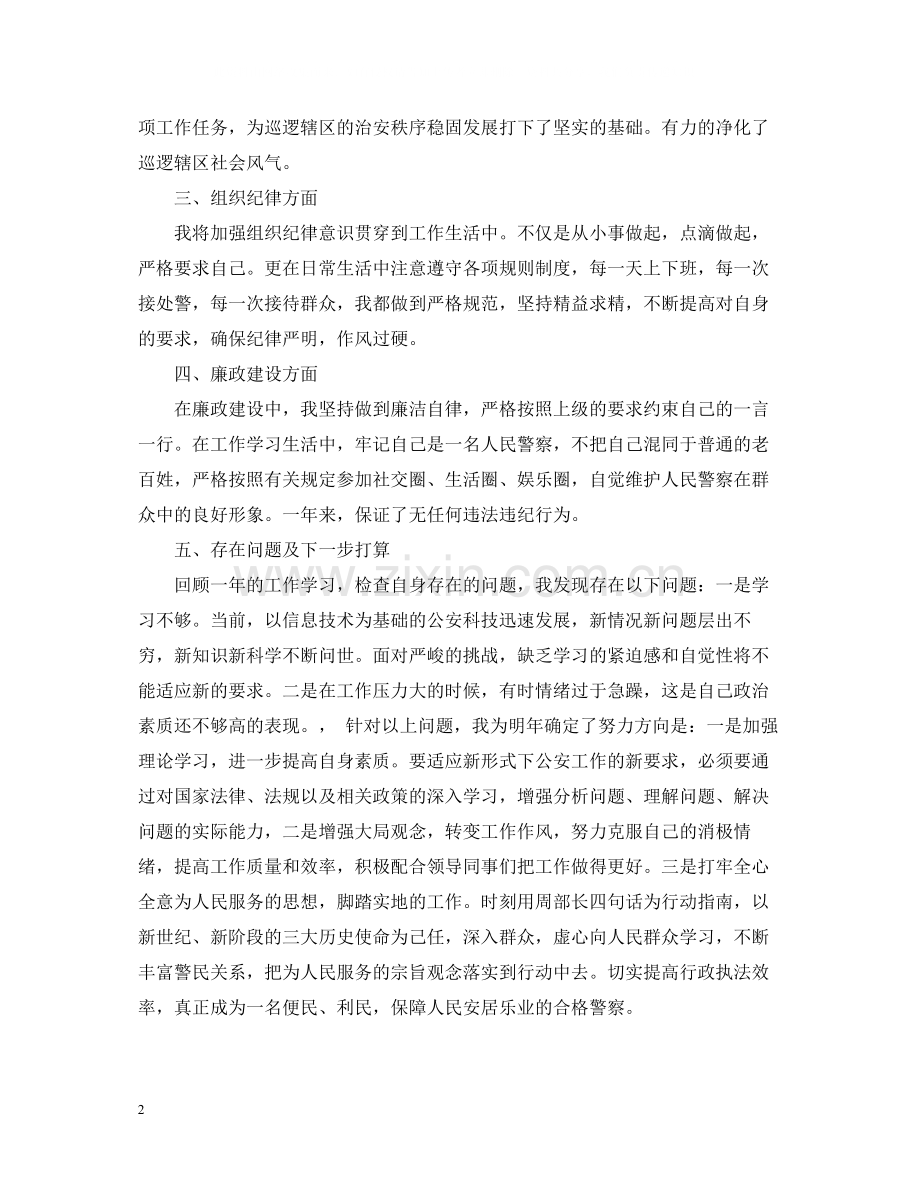警察个人工作总结范文.docx_第2页