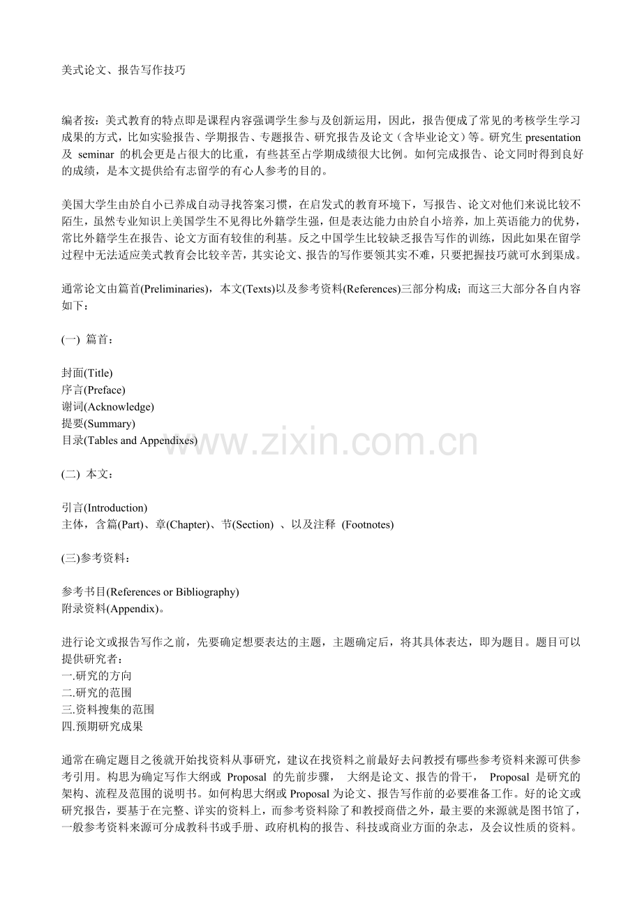 (旅游英语)环球之旅-美国必备学习.doc_第1页
