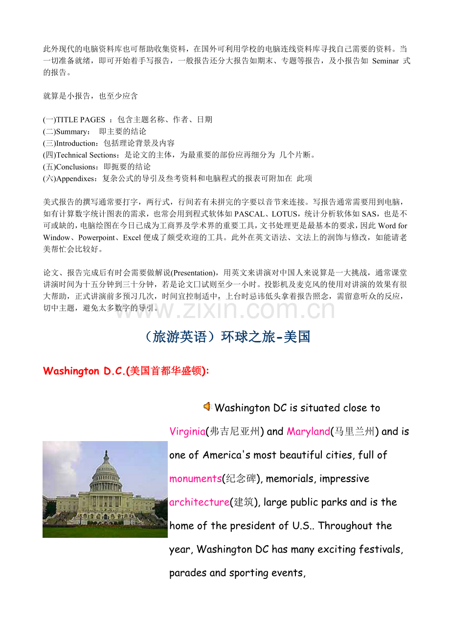 (旅游英语)环球之旅-美国必备学习.doc_第2页