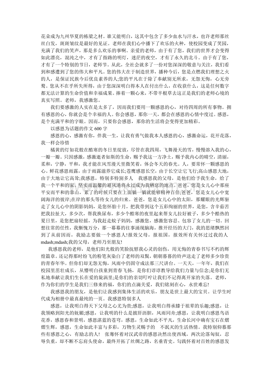 感恩自然作文600字.doc_第2页
