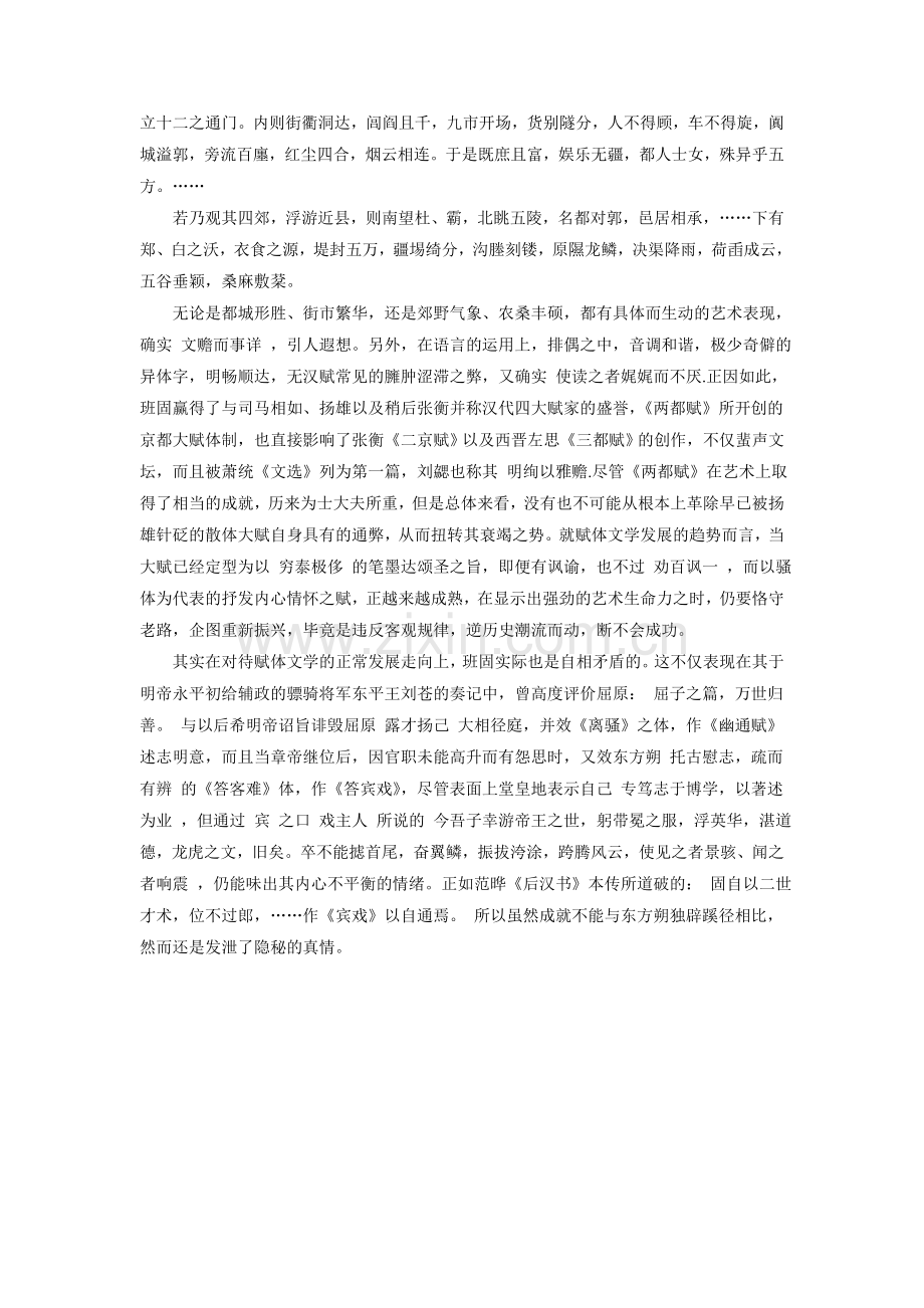 班固的文学贡献.doc_第2页
