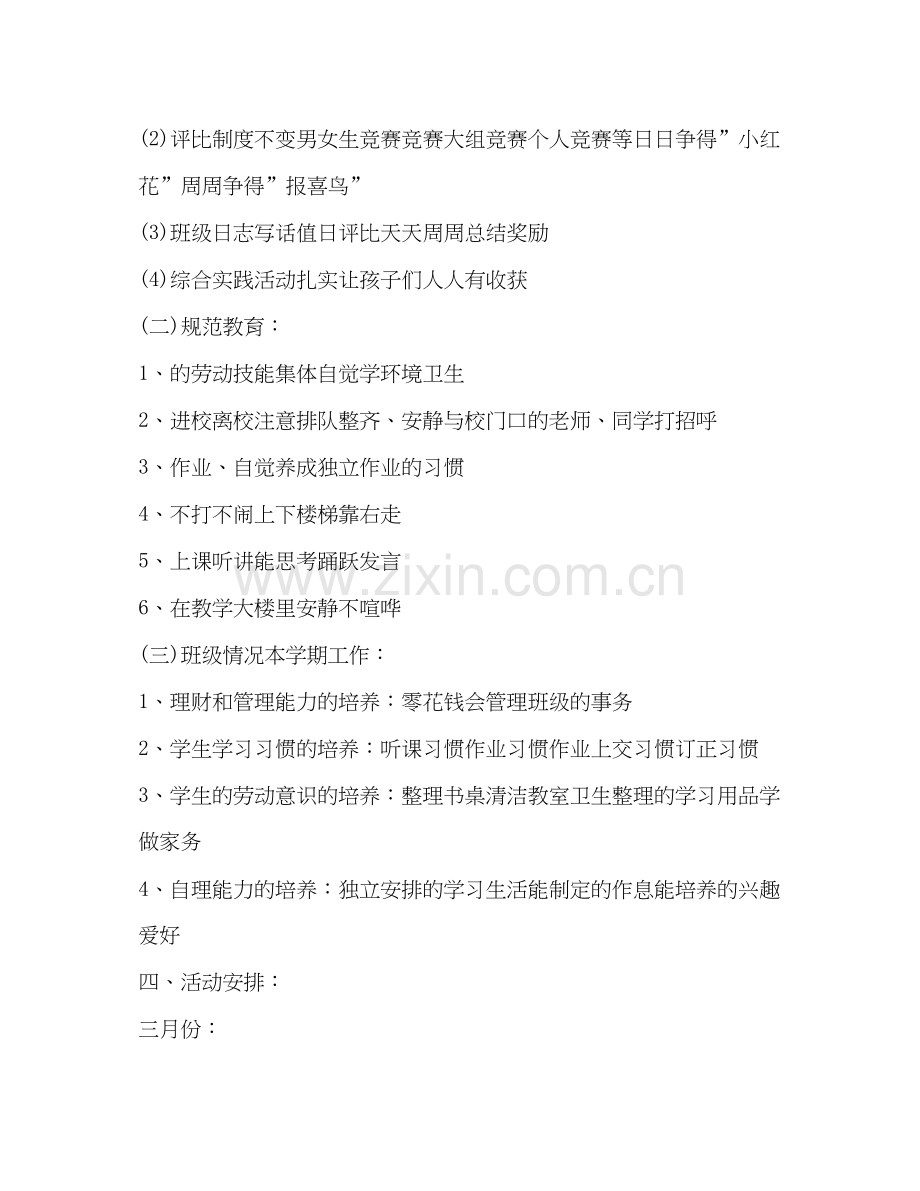 一年级班主任安全计划合集.docx_第2页