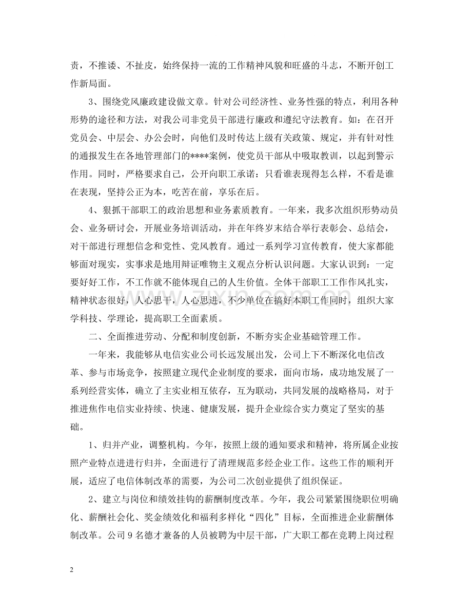 公司年度工作总结报告2.docx_第2页