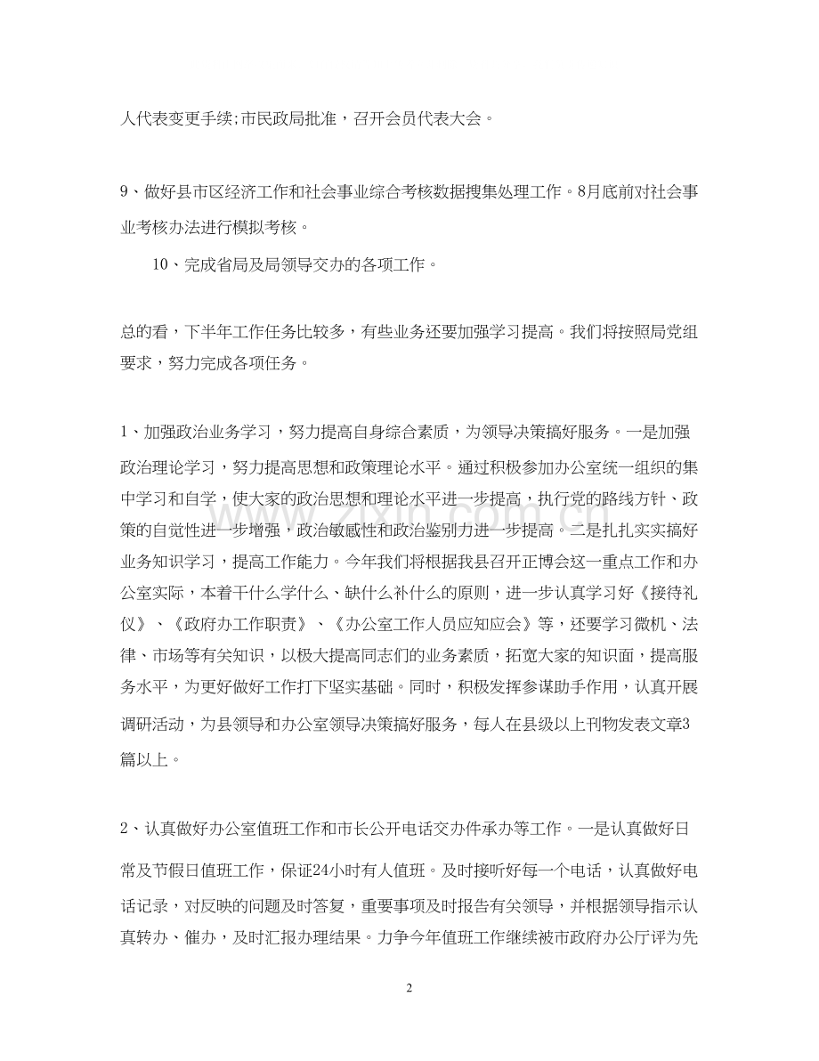 公司后勤部的下半年工作计划5篇.docx_第2页