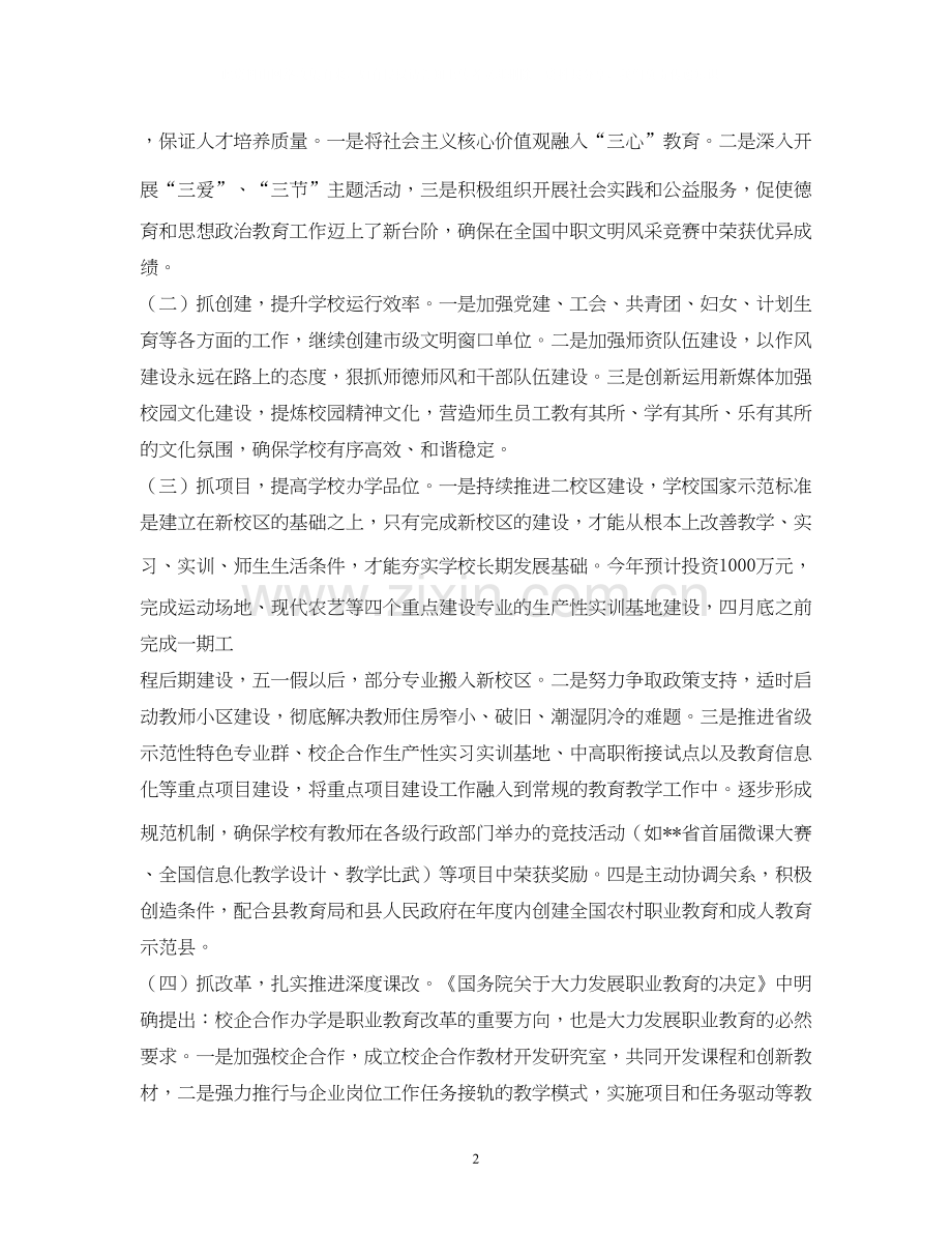 职业中专工作计划.docx_第2页