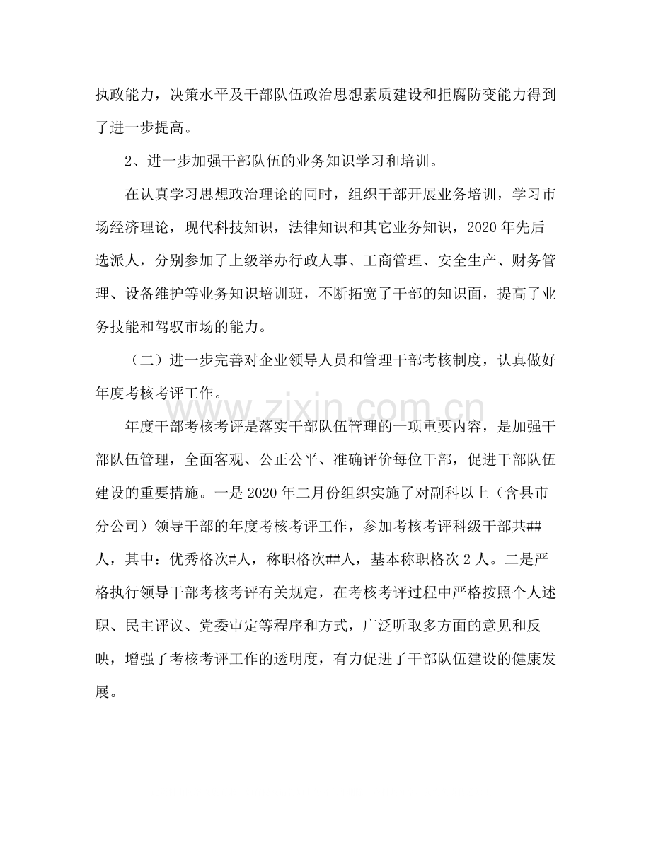 电信人力资源管理年度工作总结.docx_第2页