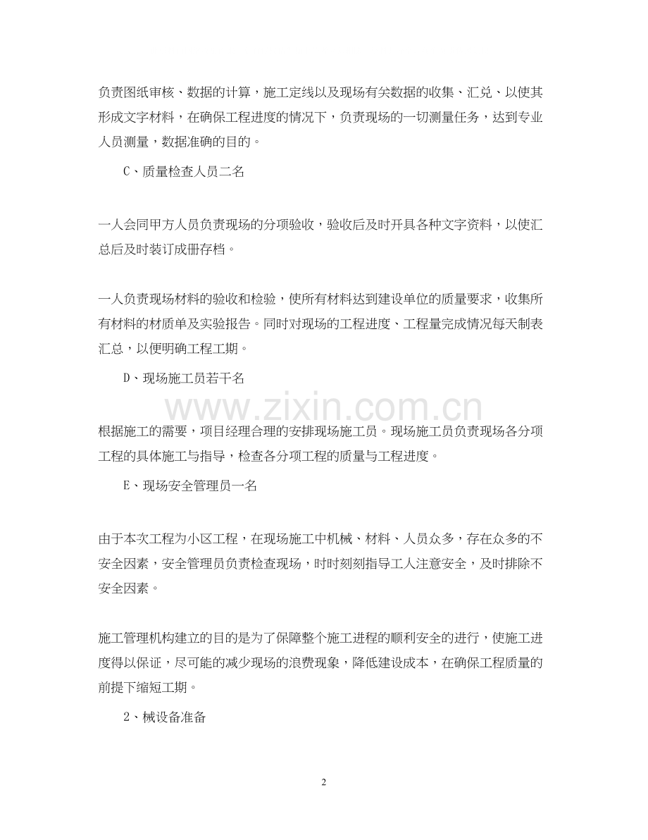 园林施工计划书范文3篇.docx_第2页