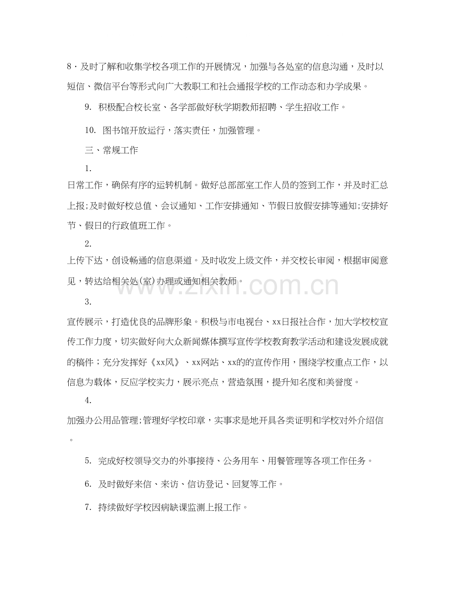 学期校务办公室工作计划.docx_第2页