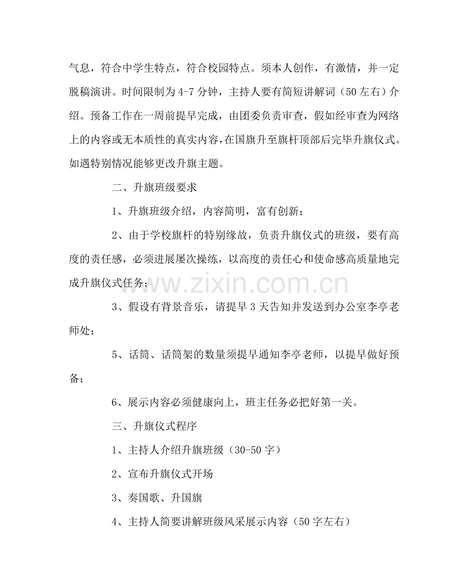 政教处范文升旗仪式实施方案.doc_第2页