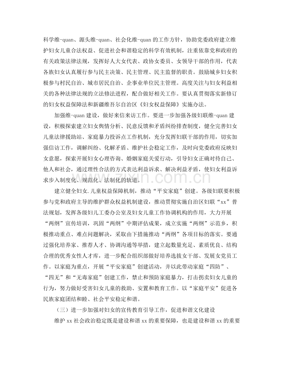 2020年妇联工作思路及工作计划规划.docx_第2页