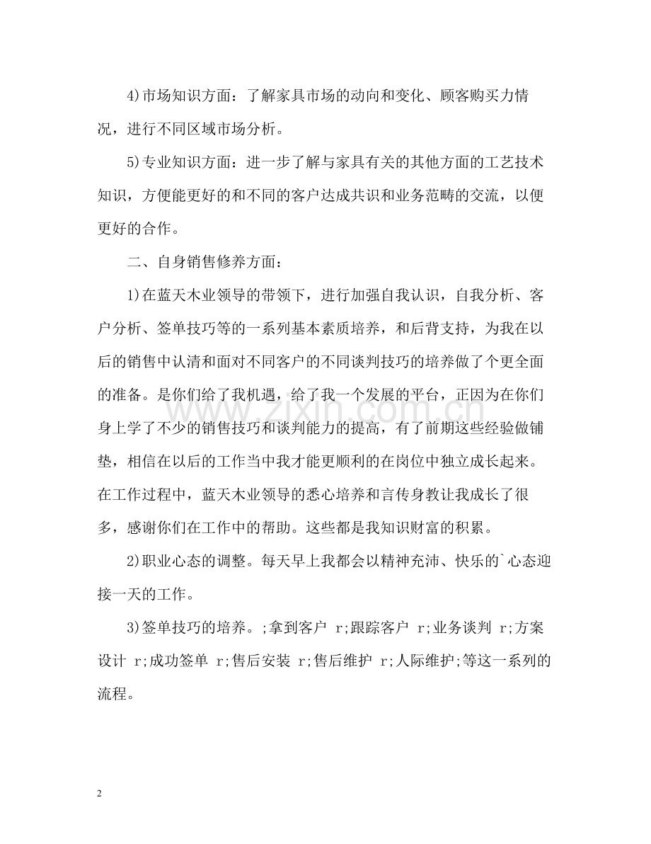 家具销售个人工作总结.docx_第2页