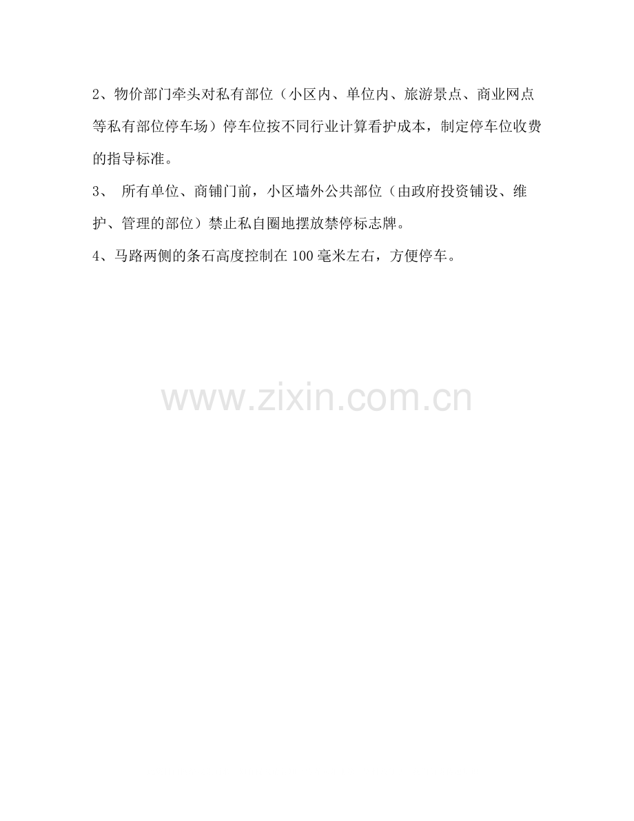 酒店停车管理情况总结.docx_第2页