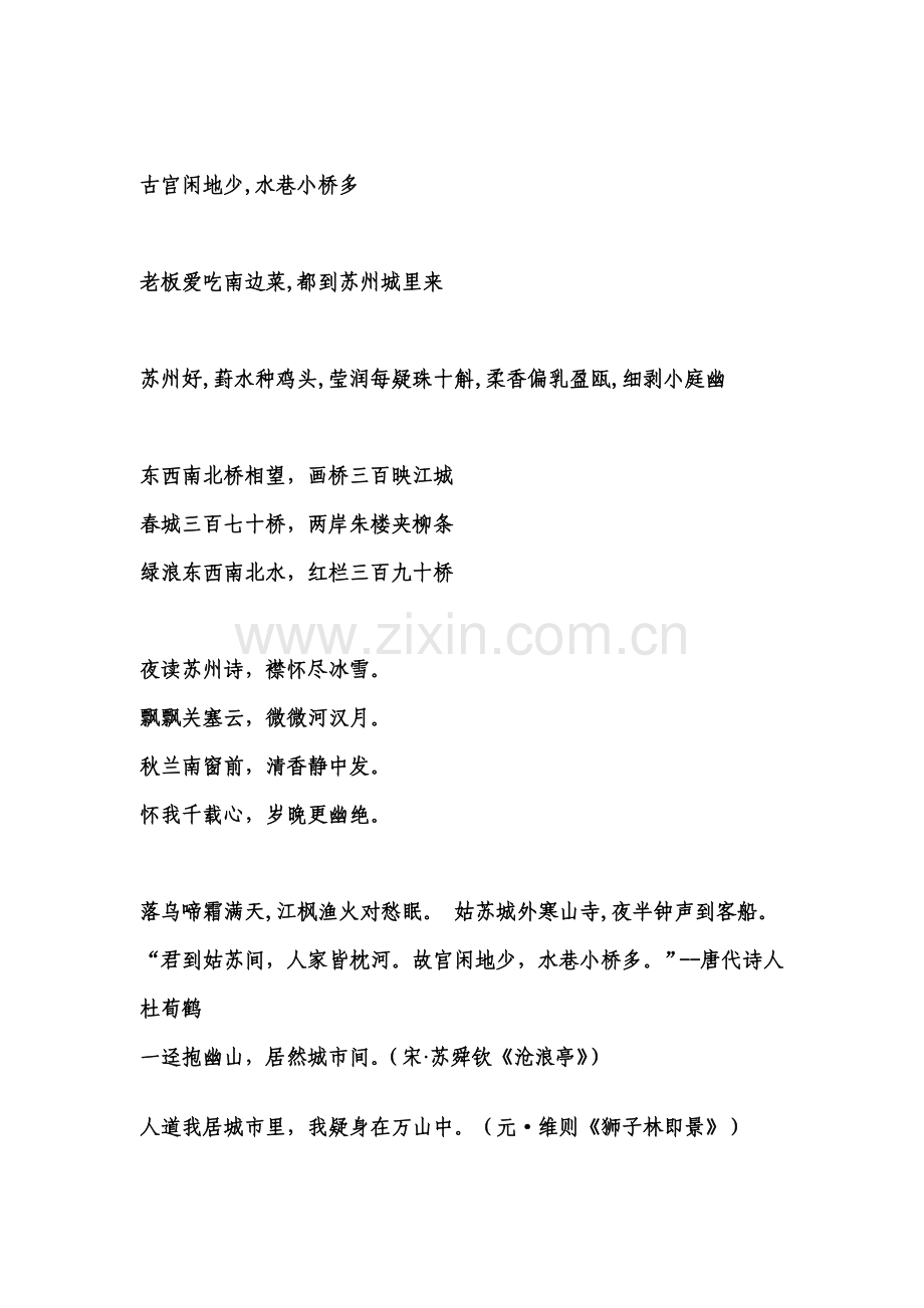 描写苏州园林的诗句.doc_第2页