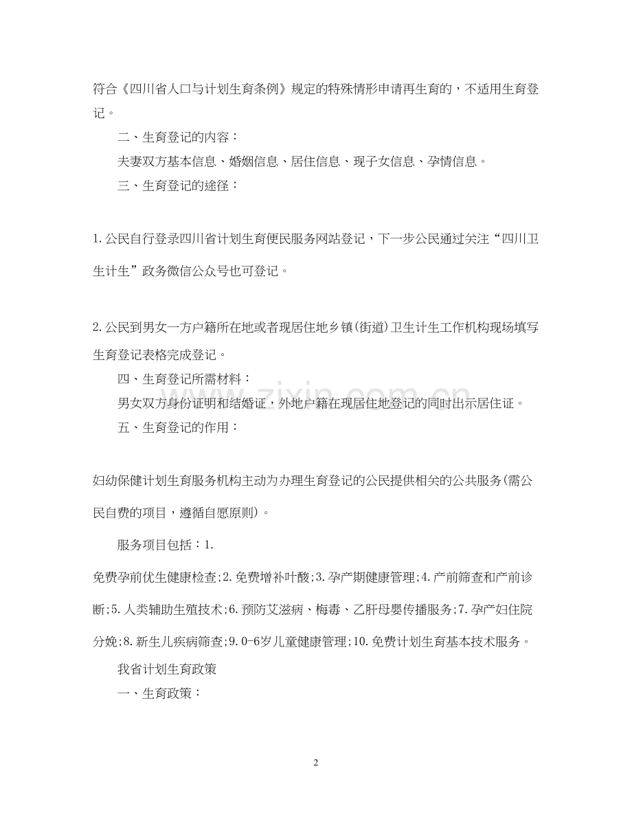四川人口与计划生育条例修正案.docx_第2页