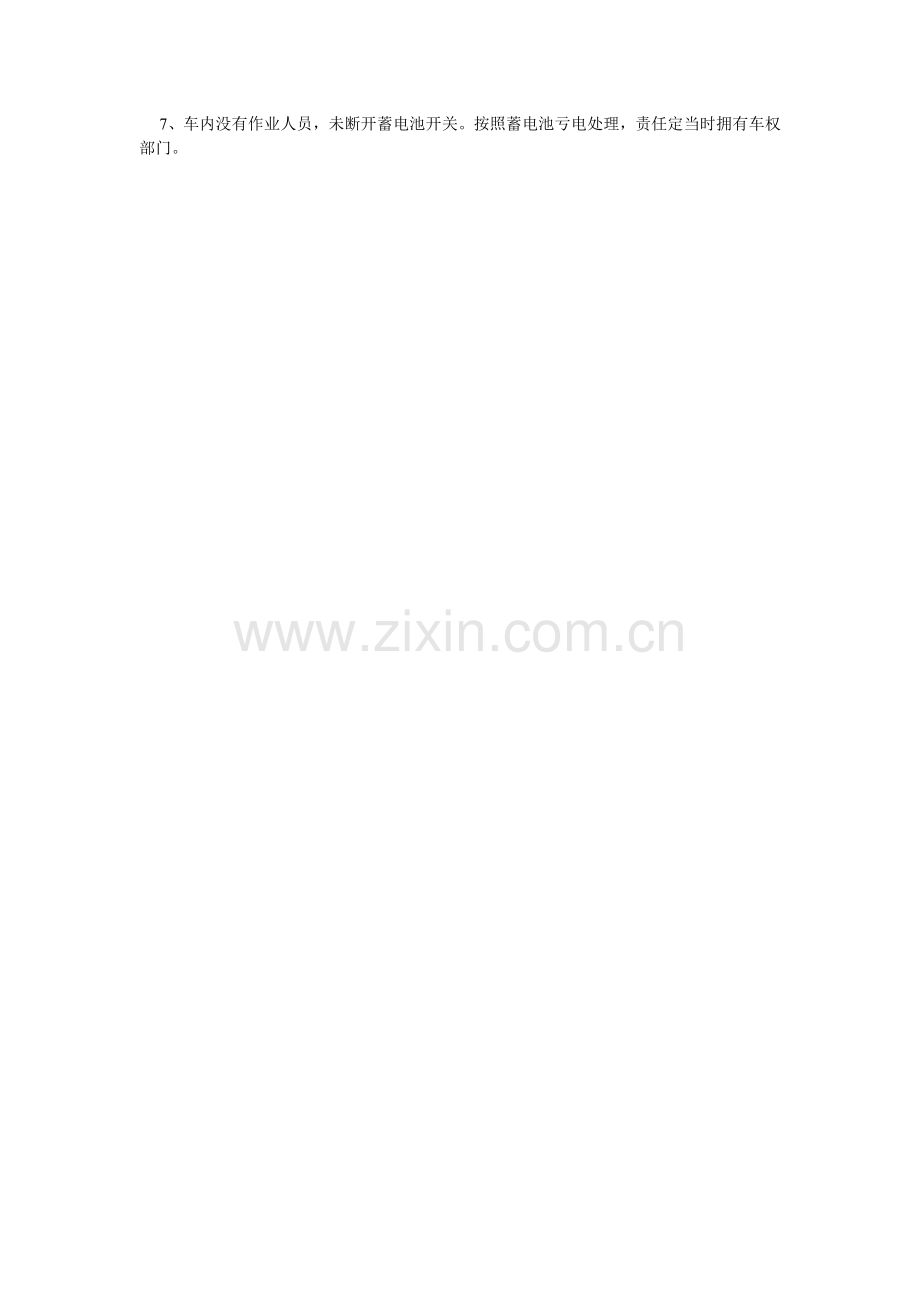 防止电力机车蓄电池亏电管理办法.doc_第2页