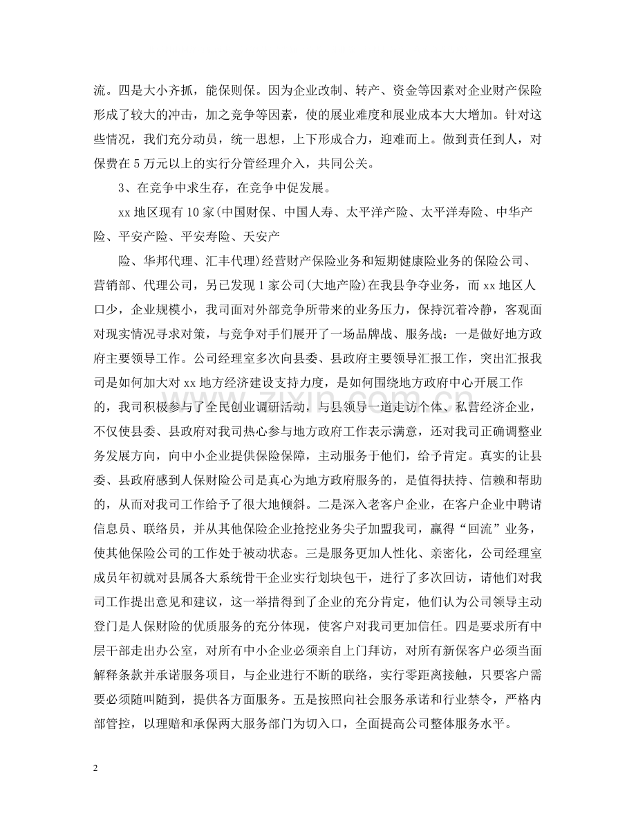 财产保险公司理赔内勤工作总结.docx_第2页