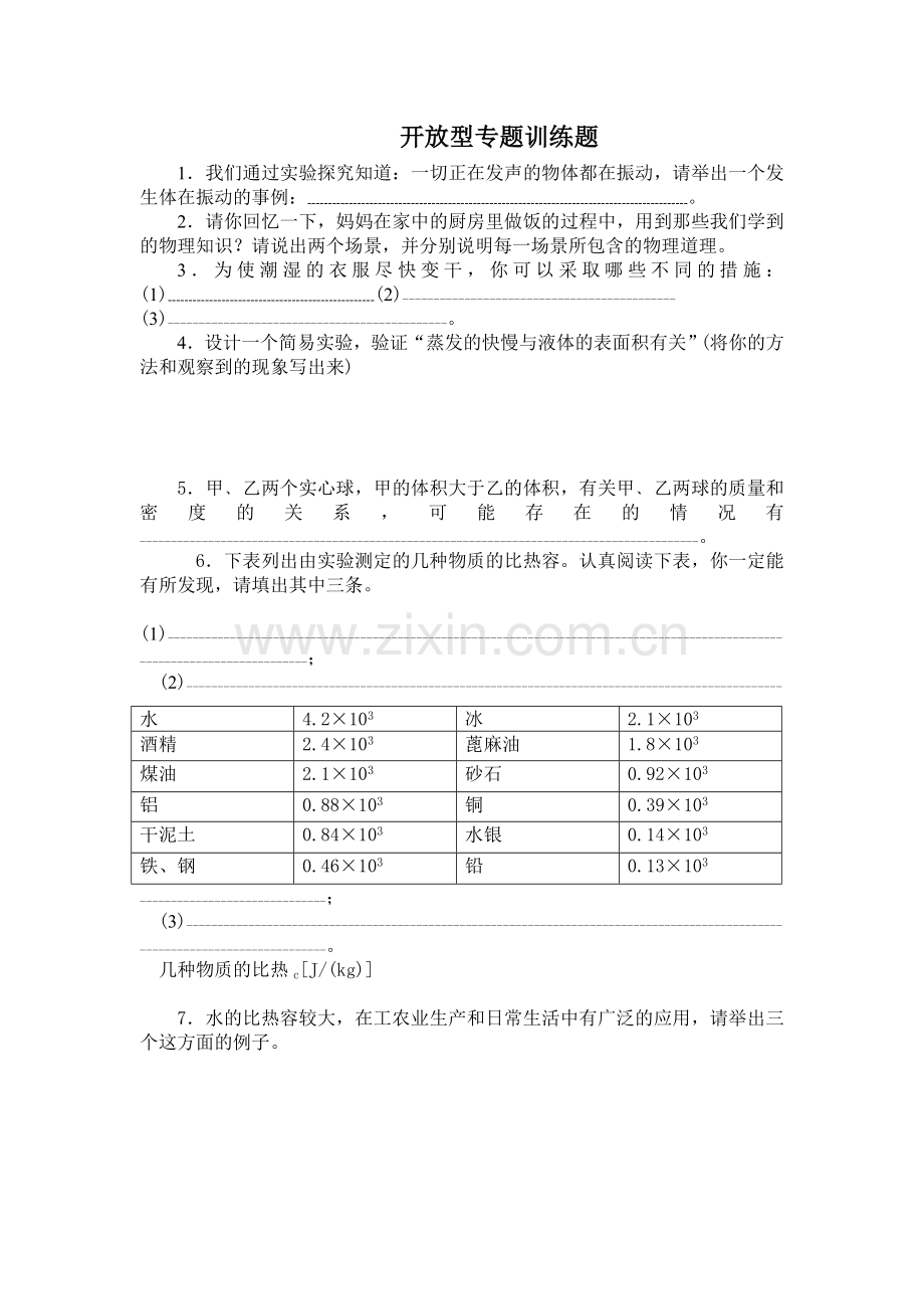 九年级物理开放型专题训练题.doc_第1页
