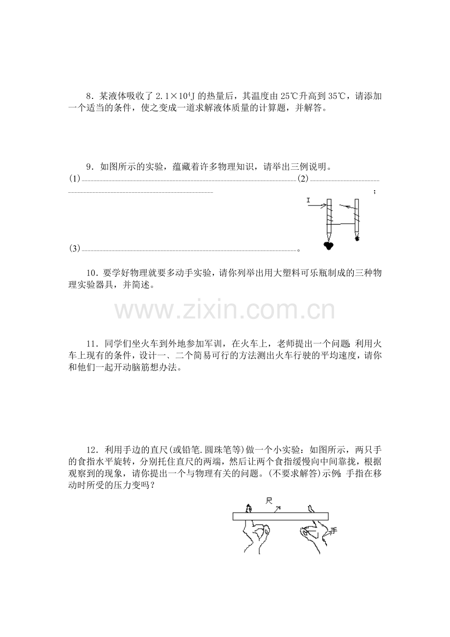 九年级物理开放型专题训练题.doc_第2页