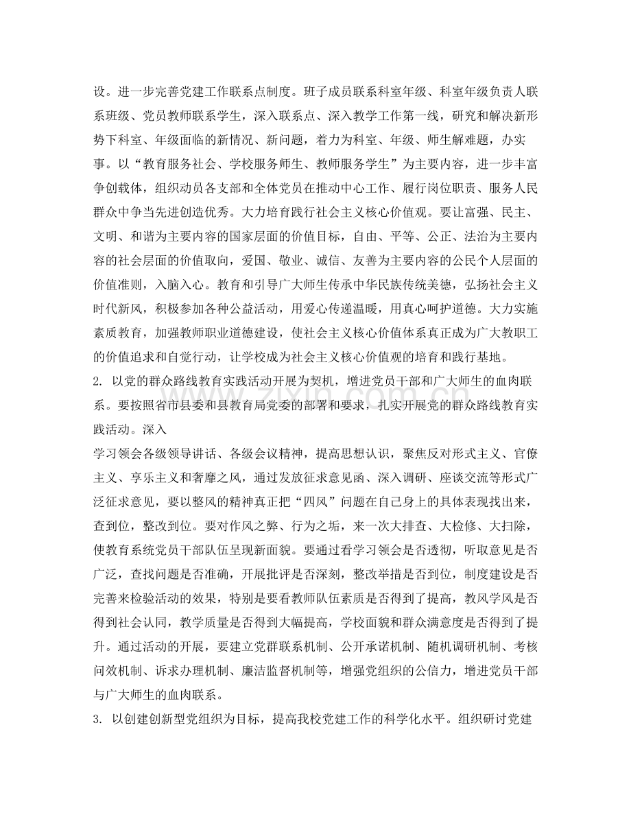 2020年党建工作计划2.docx_第2页
