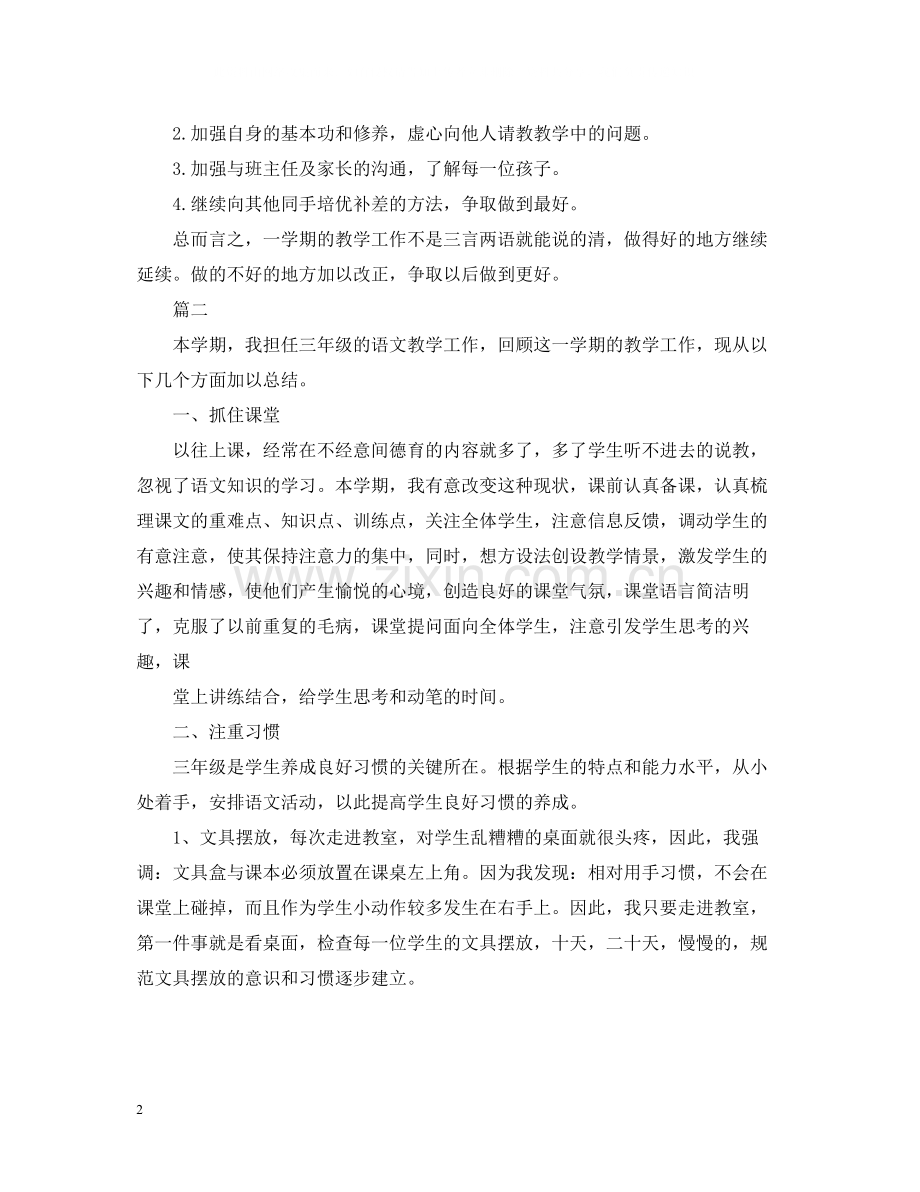 三年级教师工作总结范本小学版5篇.docx_第2页