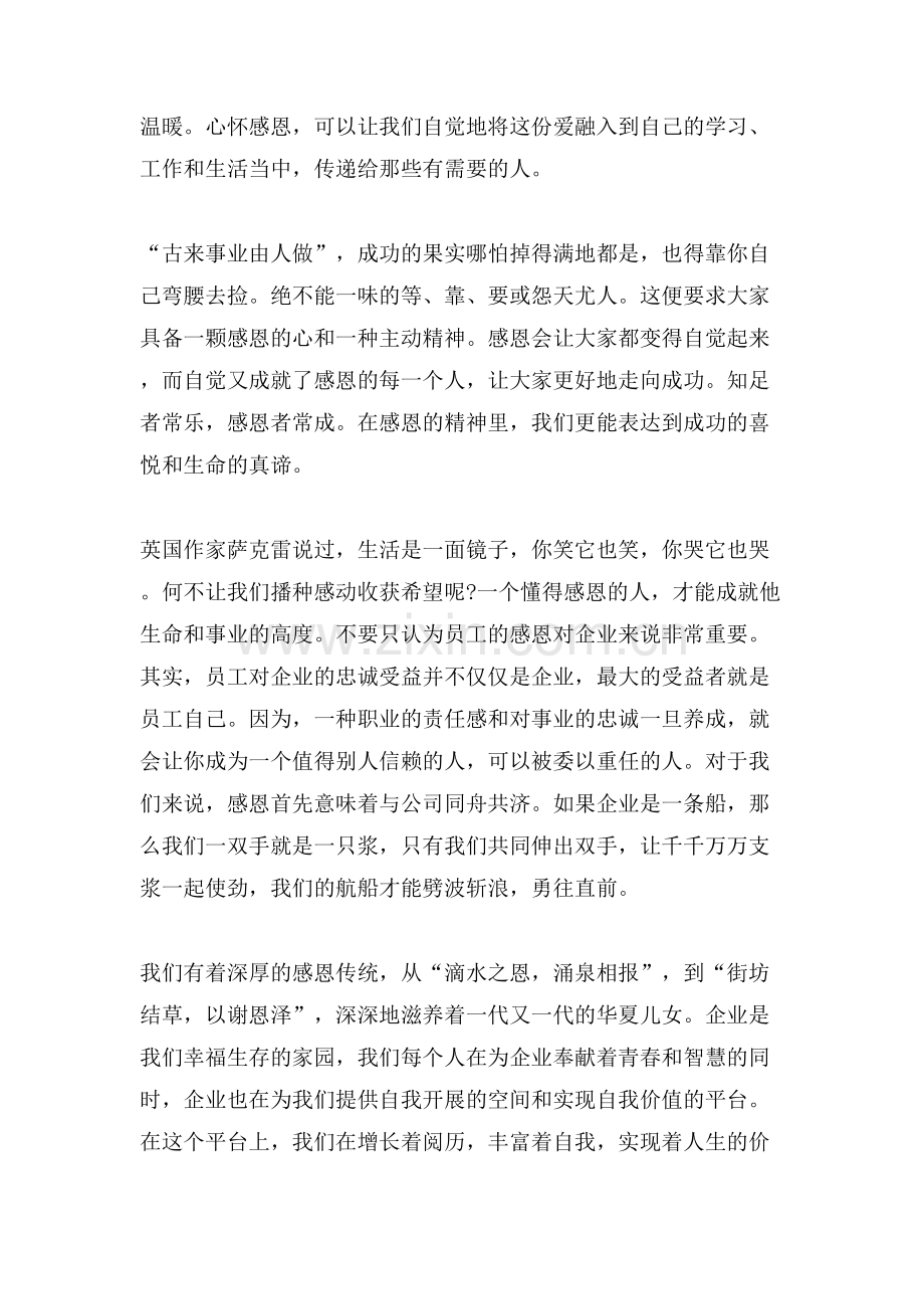 员工感恩公司的文章员工感谢公司的文章.doc_第2页