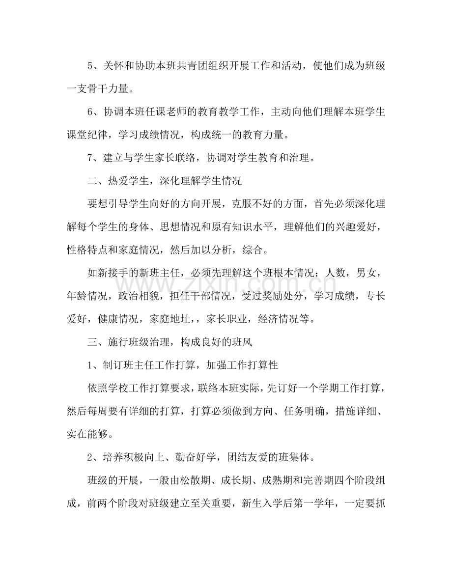 中专职业学校班主任工作参考计划.doc_第2页