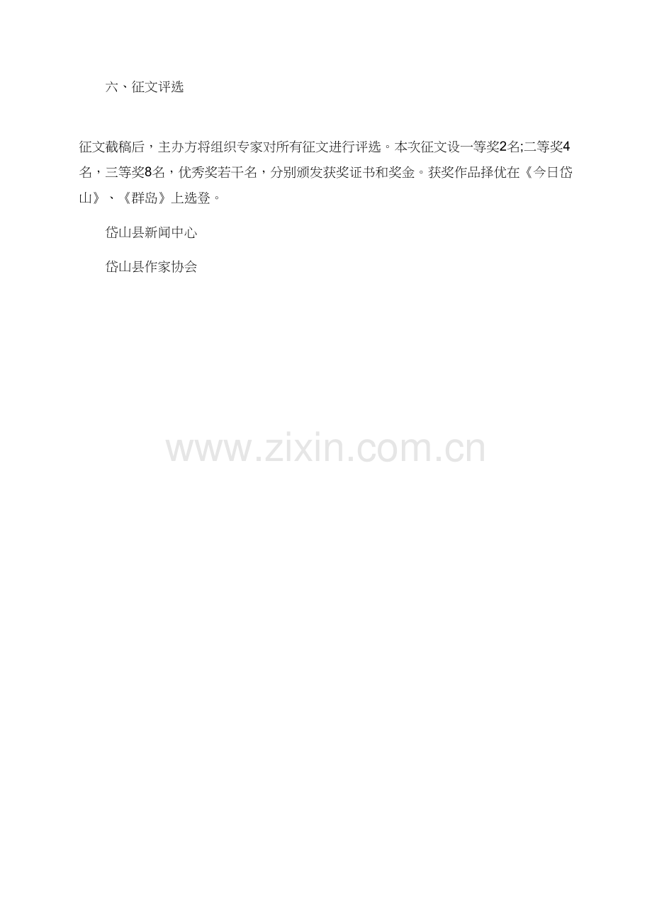 2017年“海岛乡愁”征文启事.doc_第2页