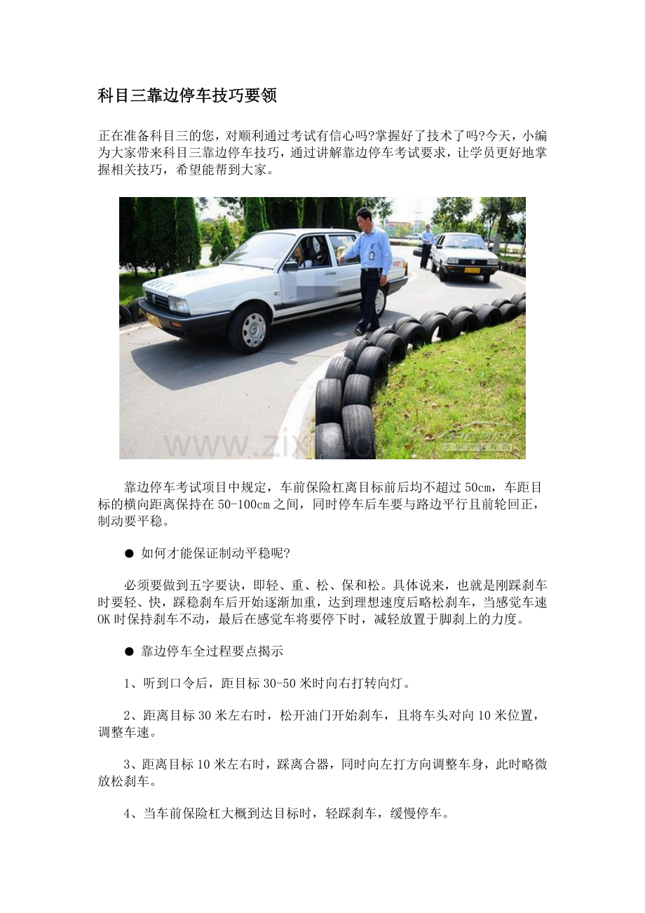 坡道定点停车及起步技巧.doc_第2页