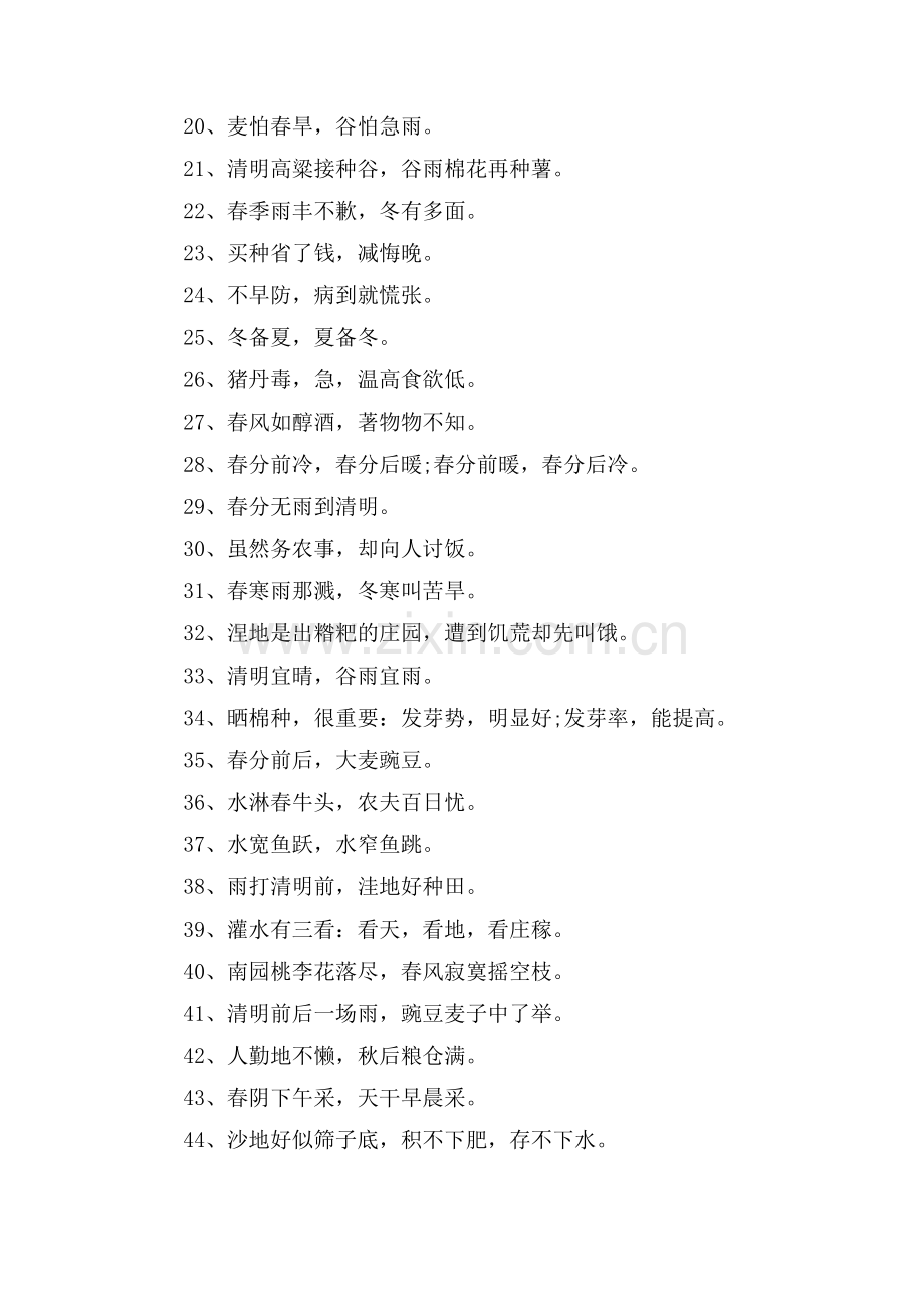 常见有趣的节气谚语合集.doc_第2页