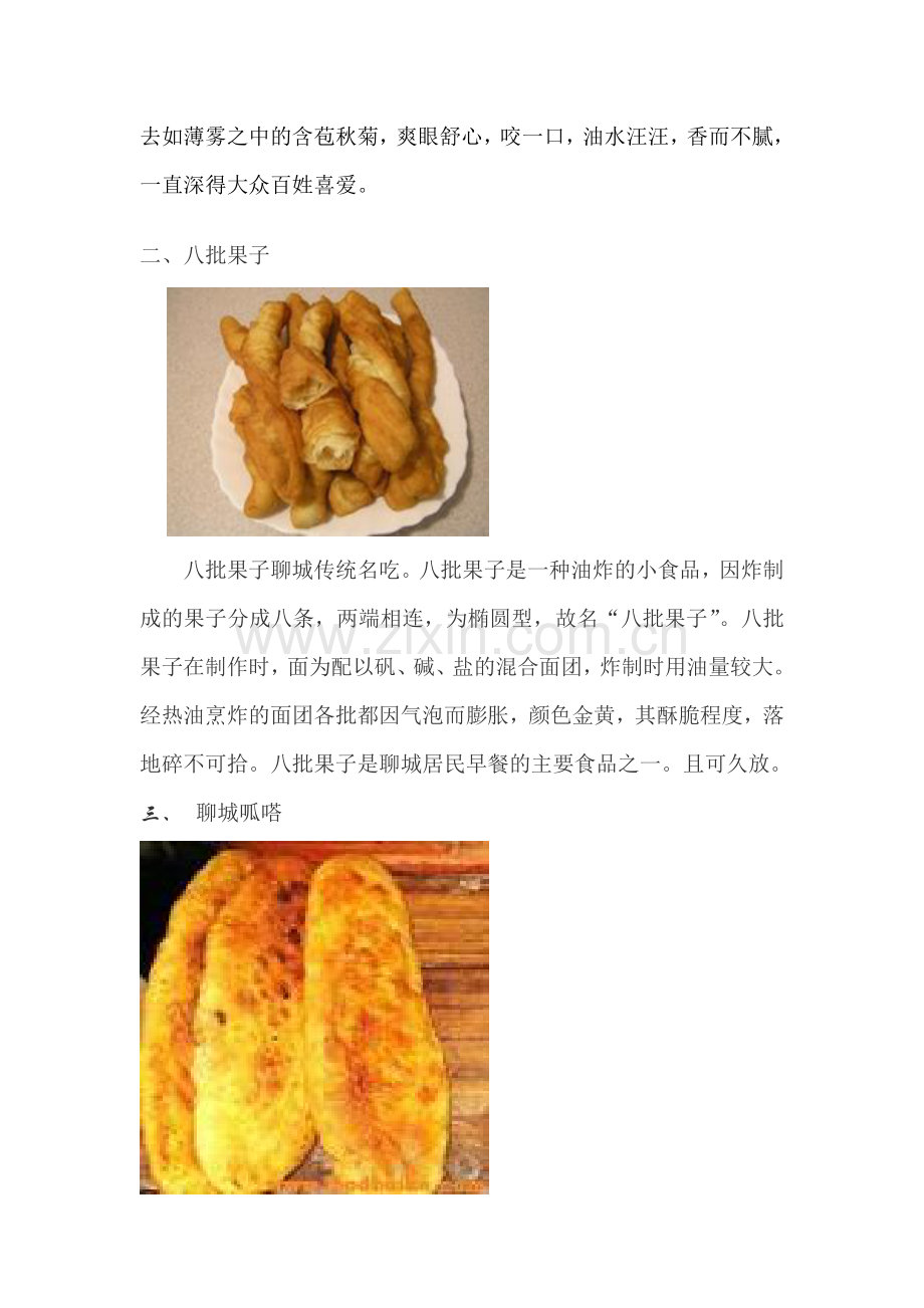 聊城八县市区名吃汇集(附图).doc_第2页