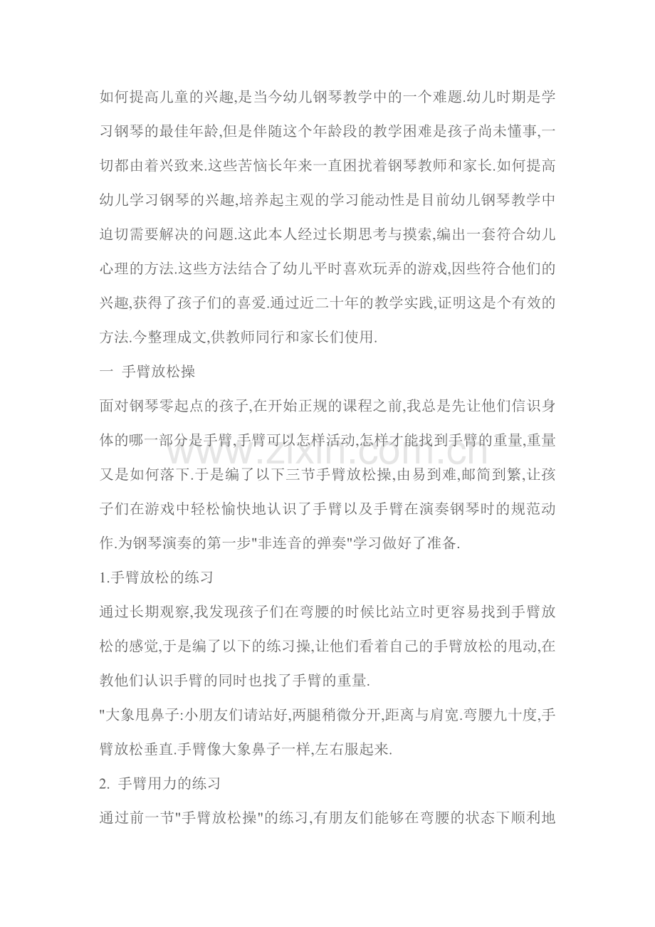 儿童钢琴入门手指训练操.doc_第1页