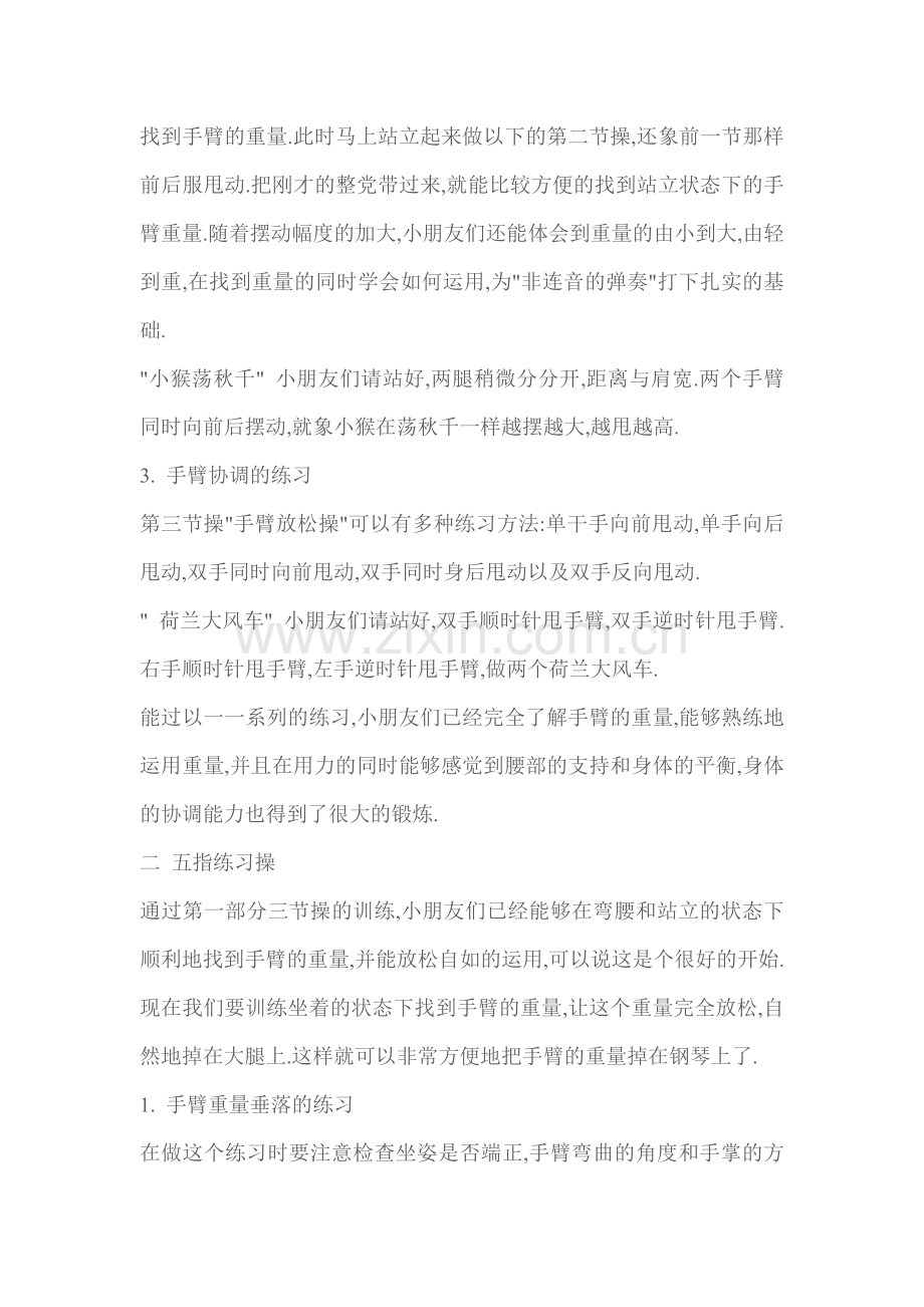 儿童钢琴入门手指训练操.doc_第2页