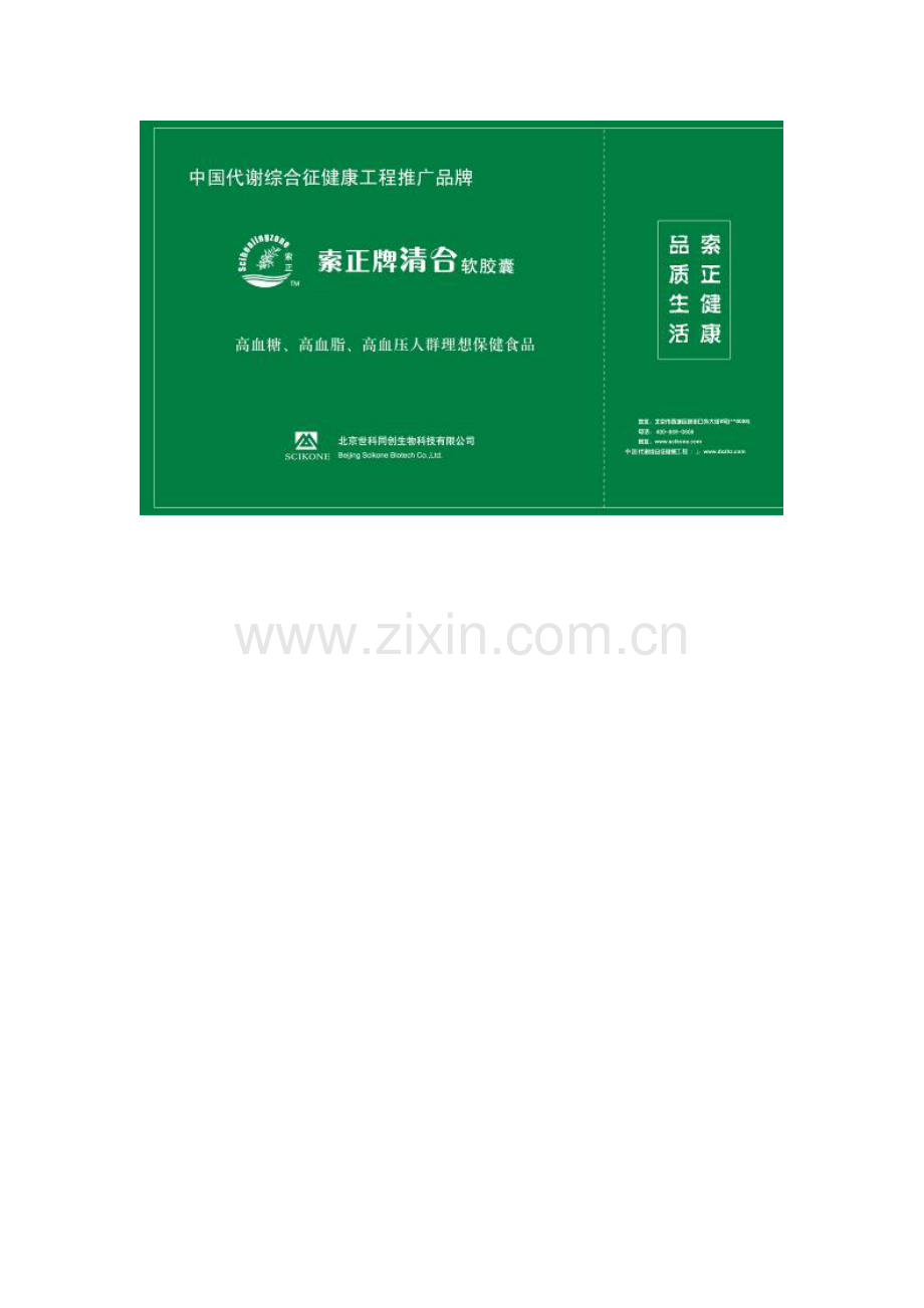 保健品展览展板文案平面广告设计.doc_第1页