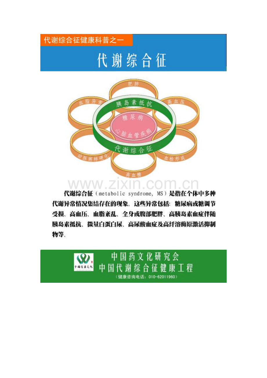 保健品展览展板文案平面广告设计.doc_第2页