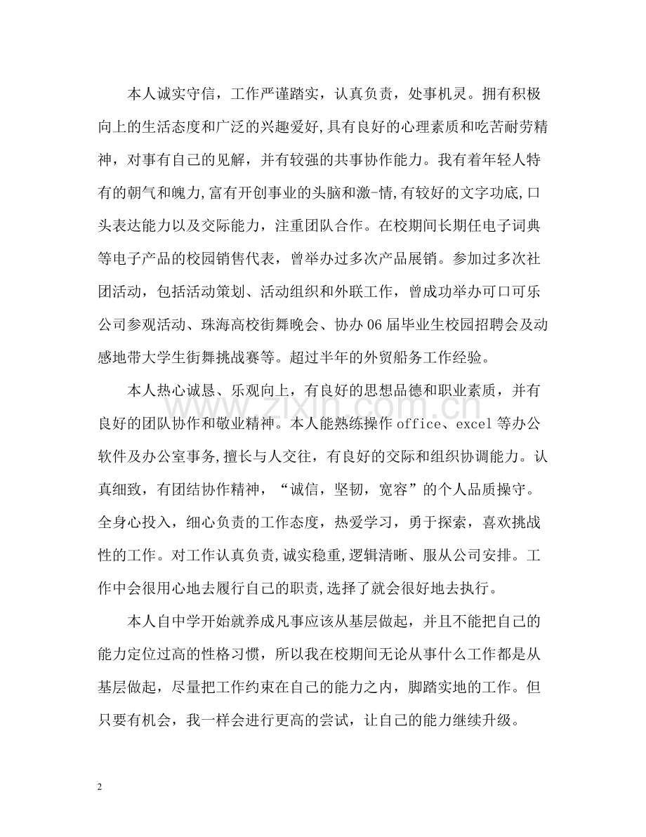 高中简历自我评价.docx_第2页