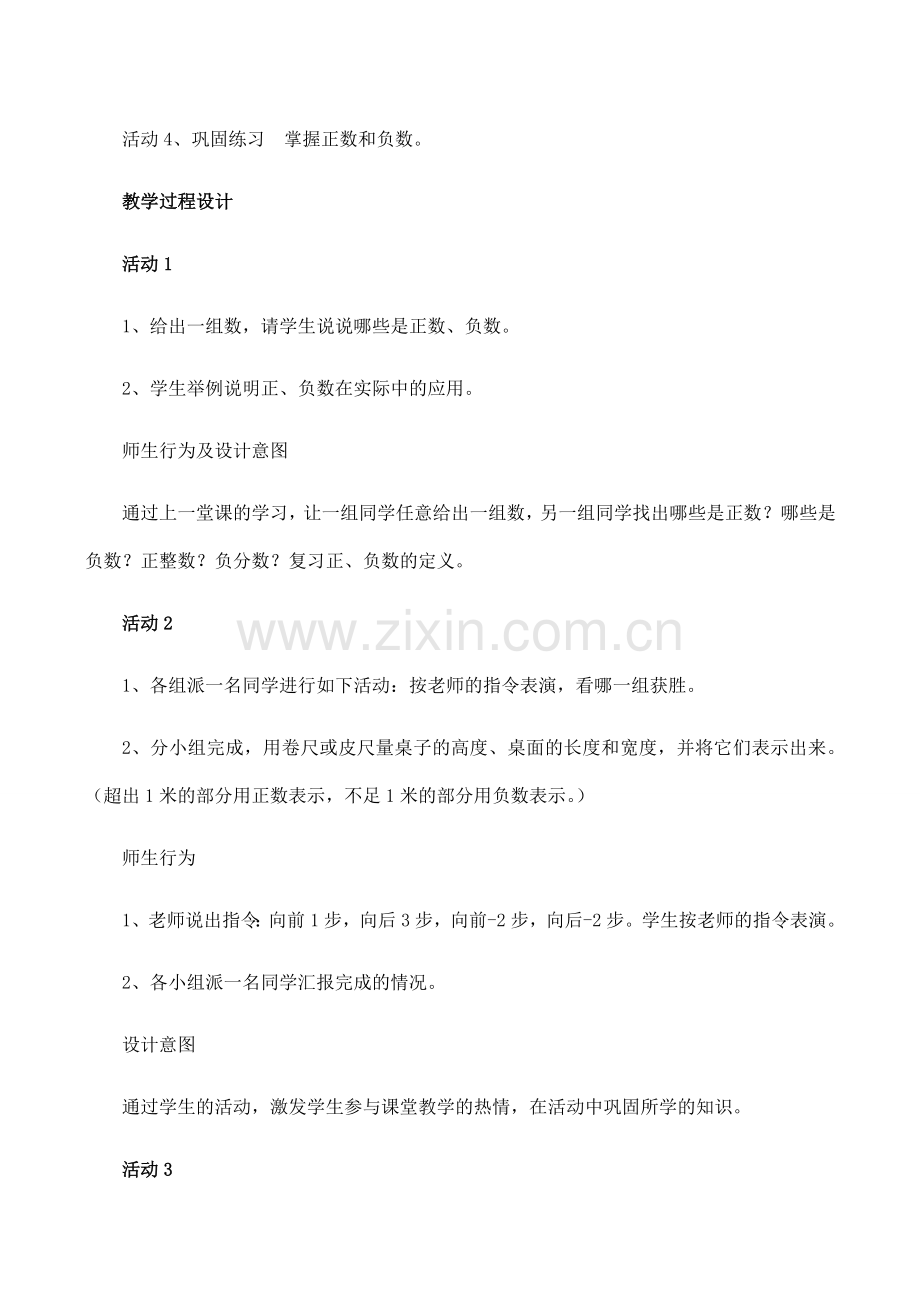 七年级数学上《1.1 正数和负数》教案2人教版.doc_第2页