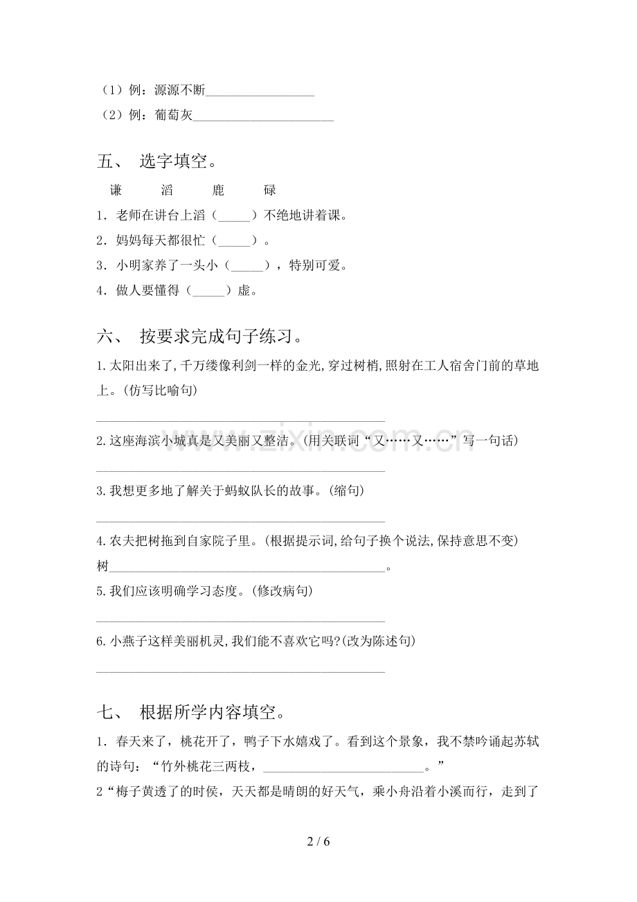 部编人教版三年级语文下册期中测试卷(各版本).doc_第2页