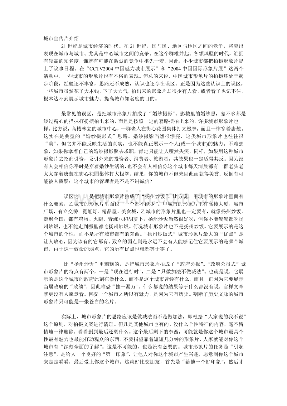 城市宣传片.doc_第1页