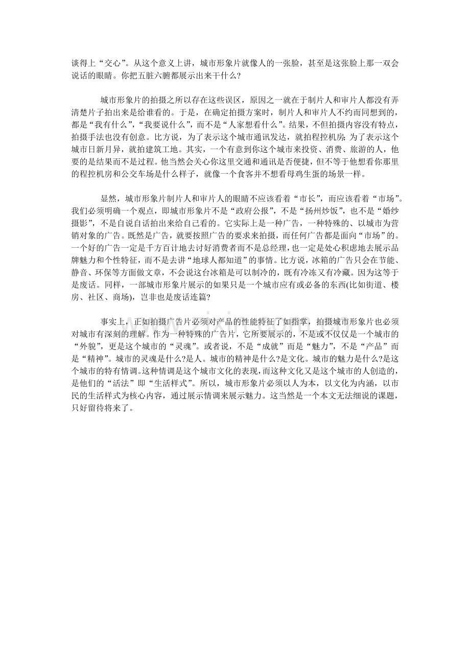 城市宣传片.doc_第2页