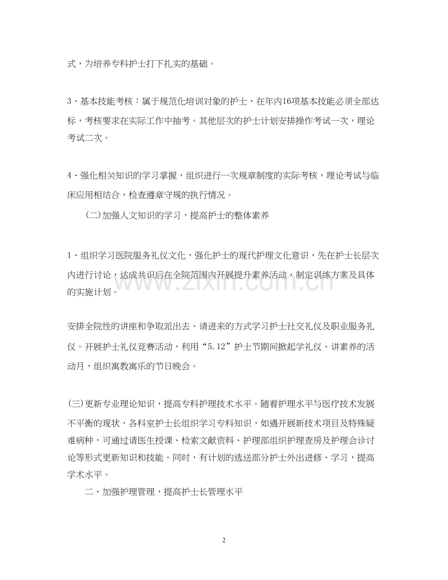 护士个人工作计划范文22.docx_第2页
