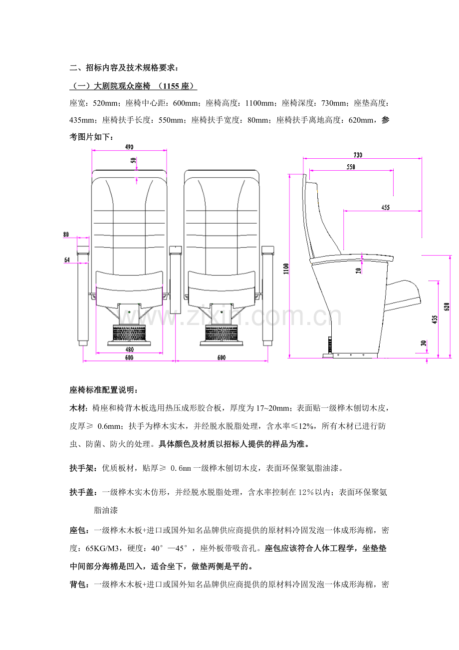 大剧院观众座椅.doc_第1页