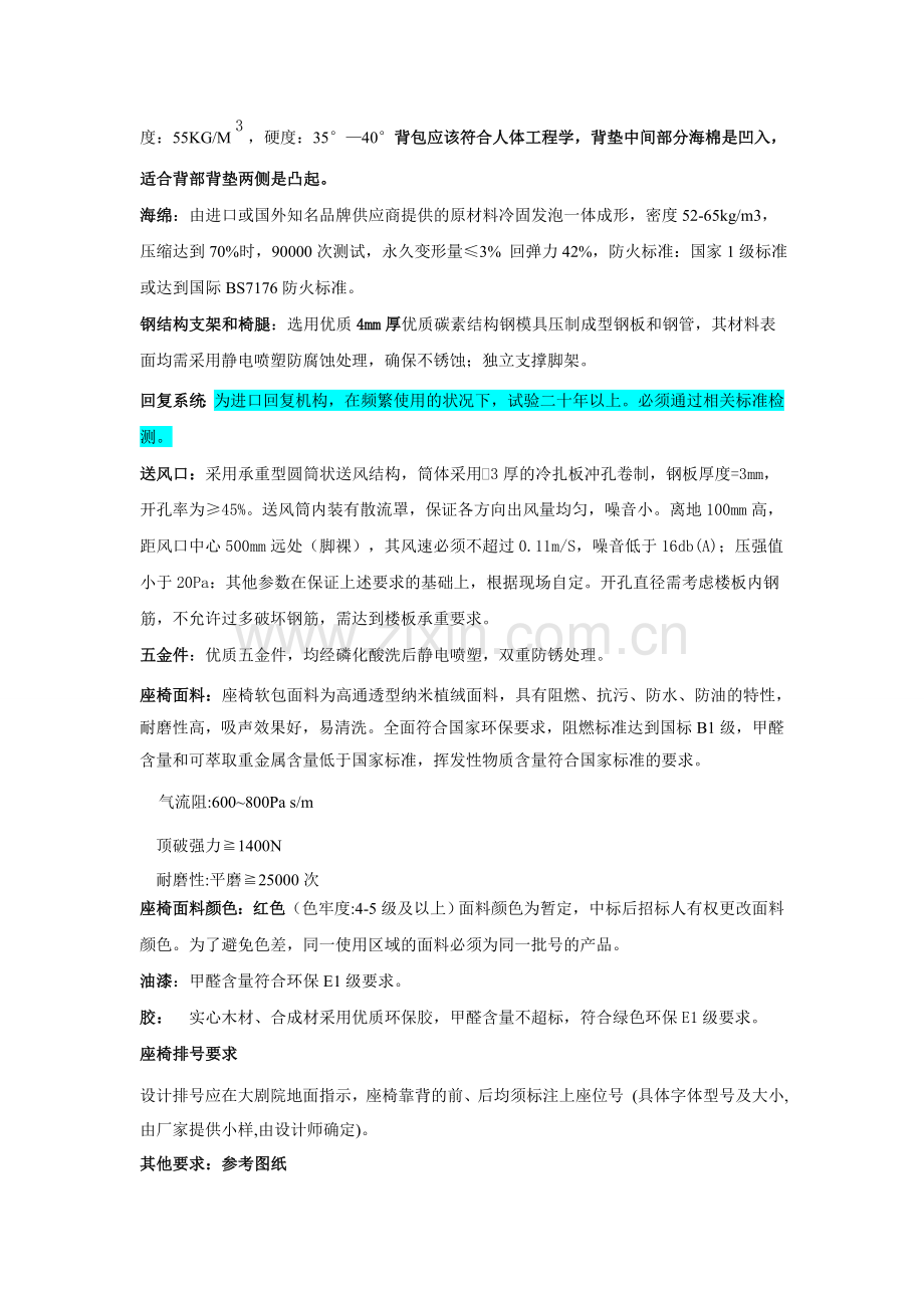 大剧院观众座椅.doc_第2页