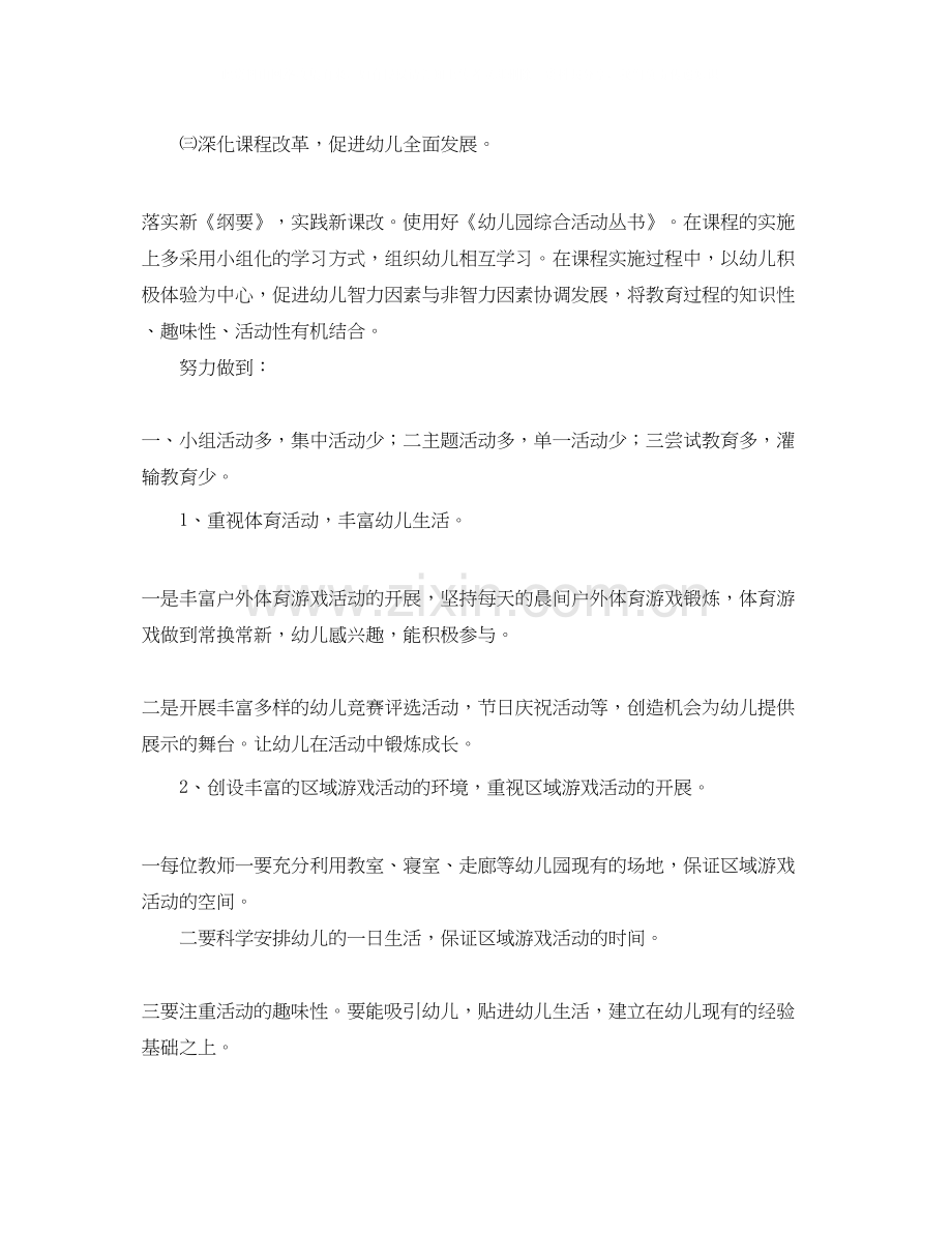 幼儿园的年度工作计划.docx_第2页