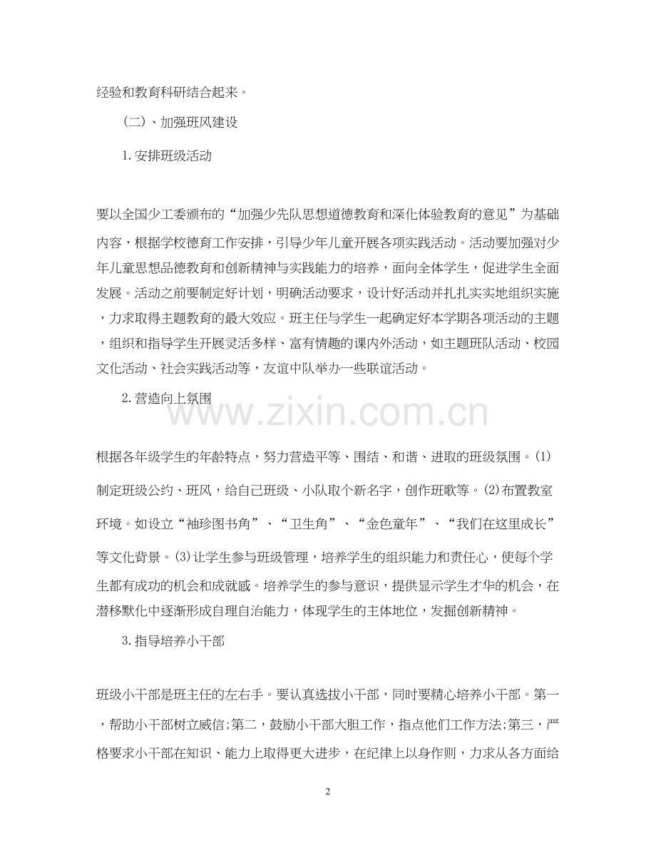 实习生实习班主任工作计划.docx_第2页