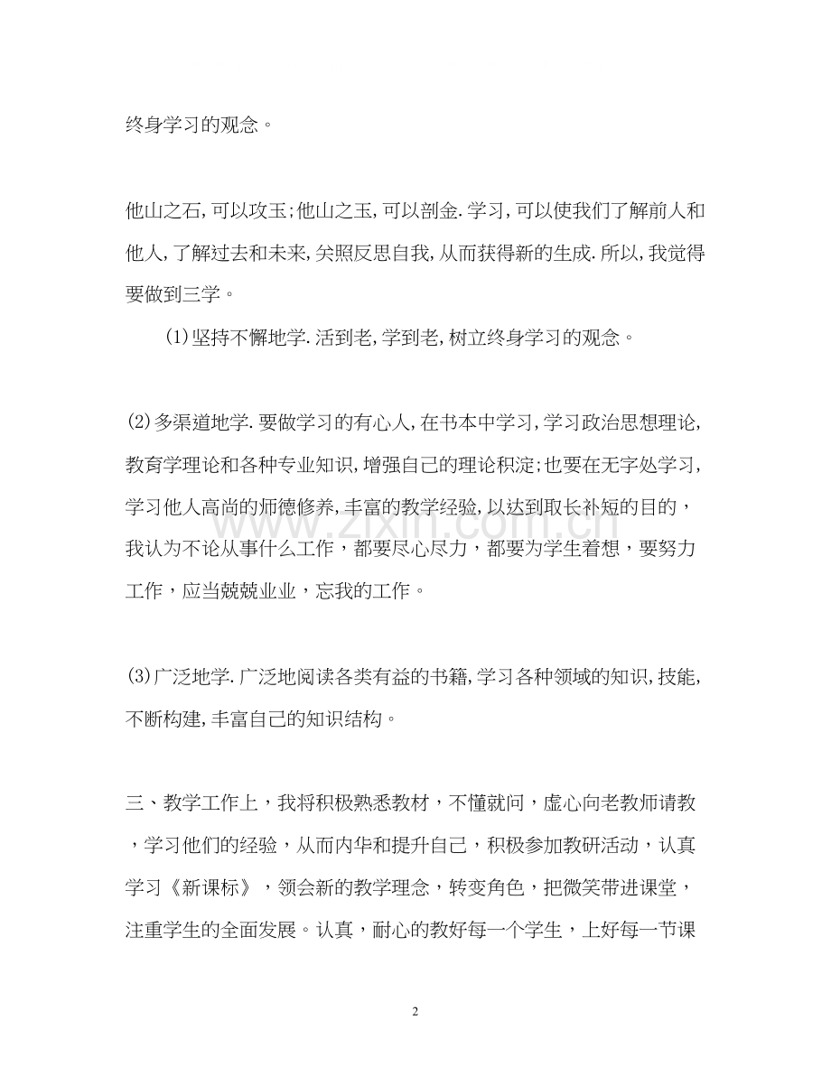 小学体育教师个人工作计划22.docx_第2页