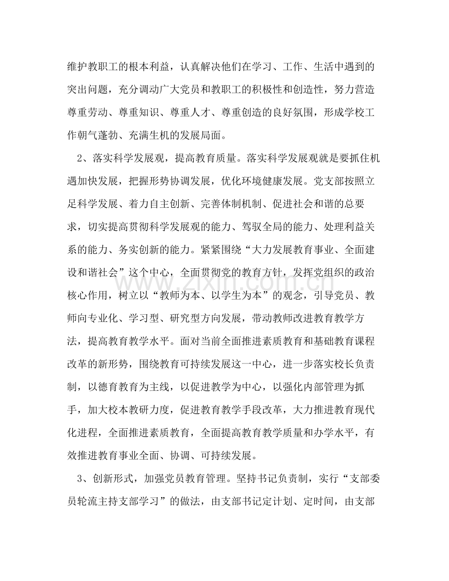 2020年党委党支部工作计划.docx_第2页